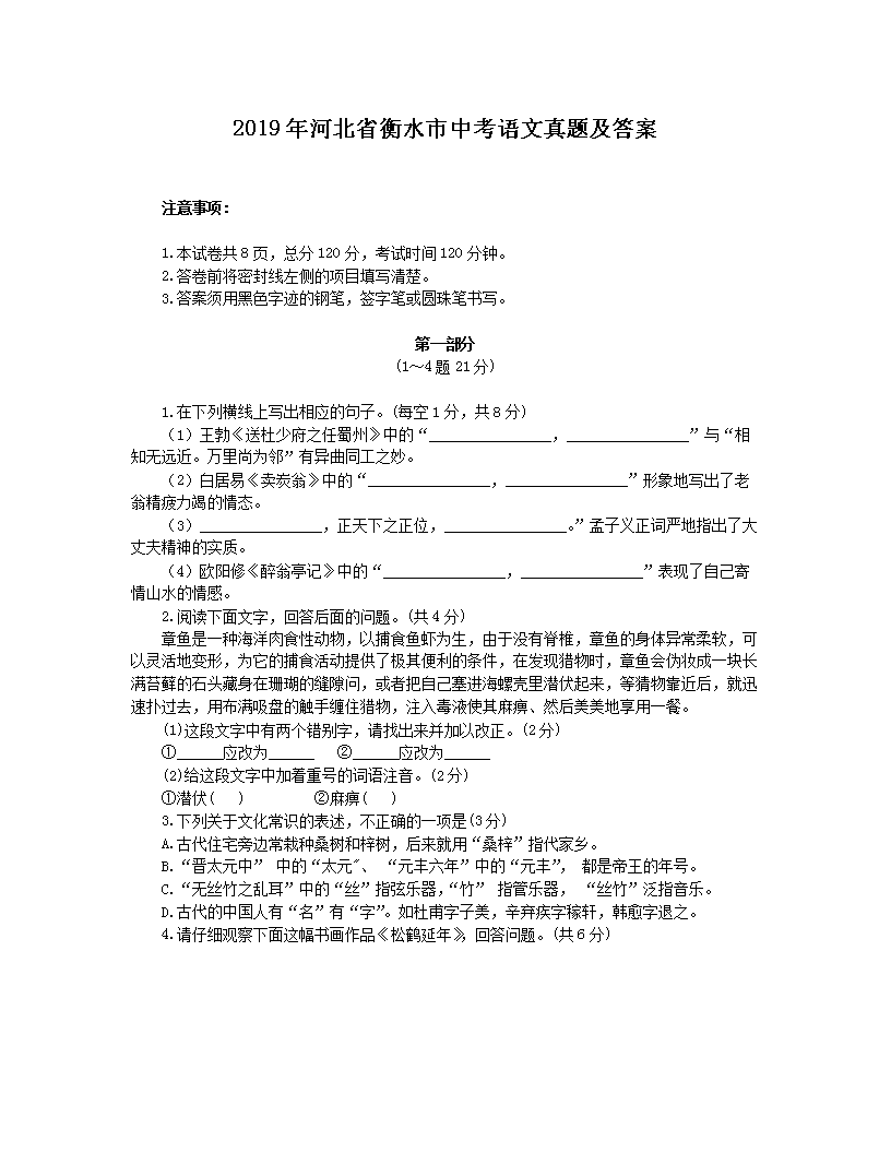 2019年河北省衡水市中考语文真题及答案