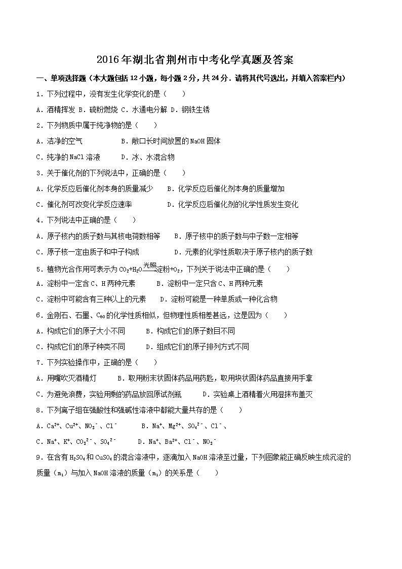 2016�����ʡ�������п���ѧ���⼰��