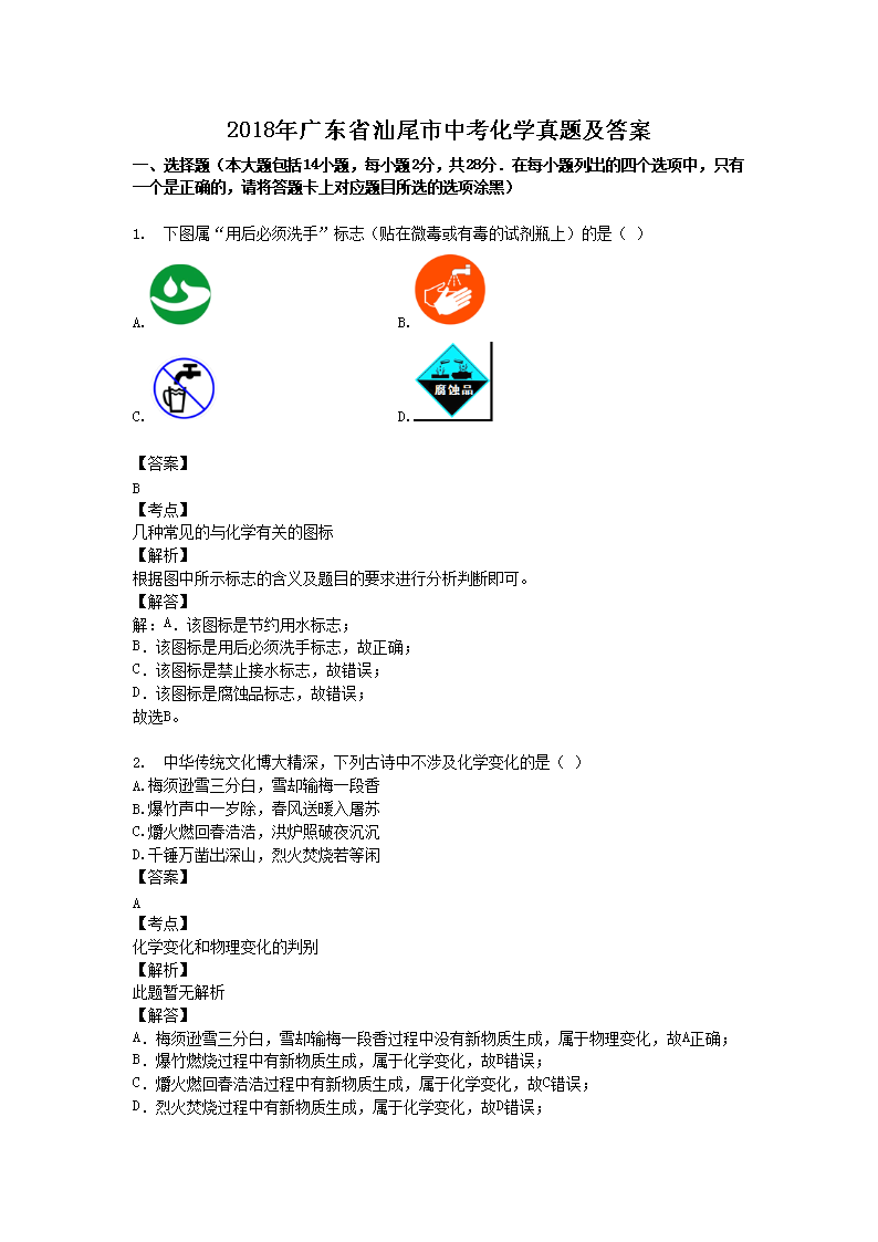 2018��㶫ʡ��β���п���ѧ���⼰��