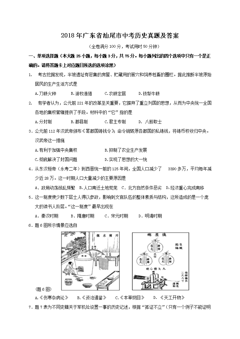 2018��㶫ʡ��β���п���ʷ���⼰��