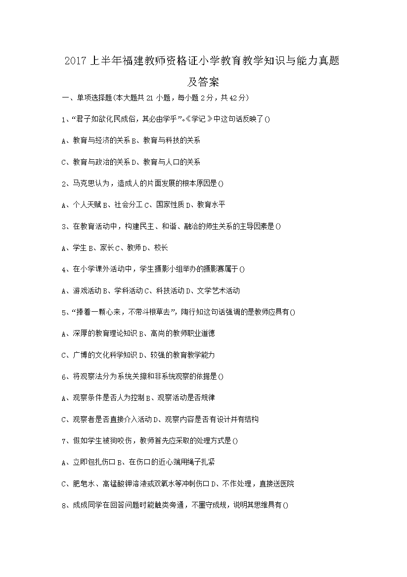 2017ϰ긣ʦʸ֤Сѧѧ֪ʶ⼰