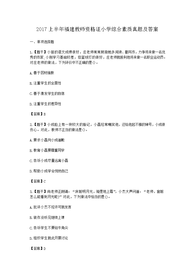 2017ϰ긣ʦʸ֤Сѧۺ⼰