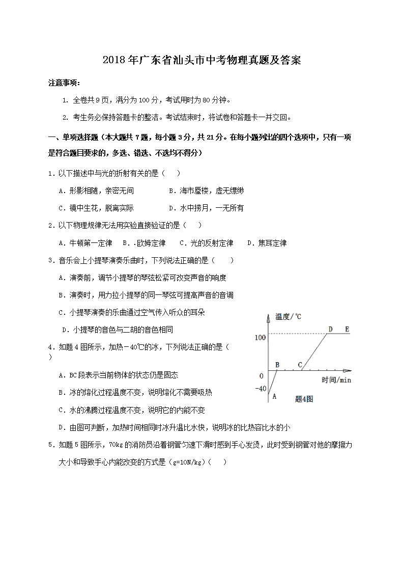 2018��㶫ʡ��ͷ���п��������⼰��