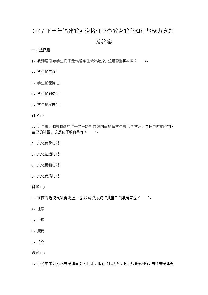 2017°긣ʦʸ֤Сѧѧ֪ʶ⼰