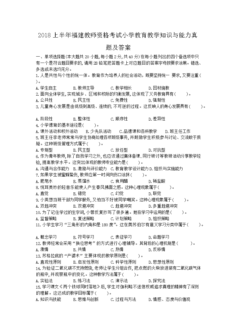 2018ϰ긣ʦʸСѧѧ֪ʶ⼰