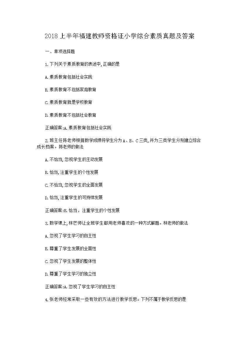 2018ϰ긣ʦʸ֤Сѧۺ⼰