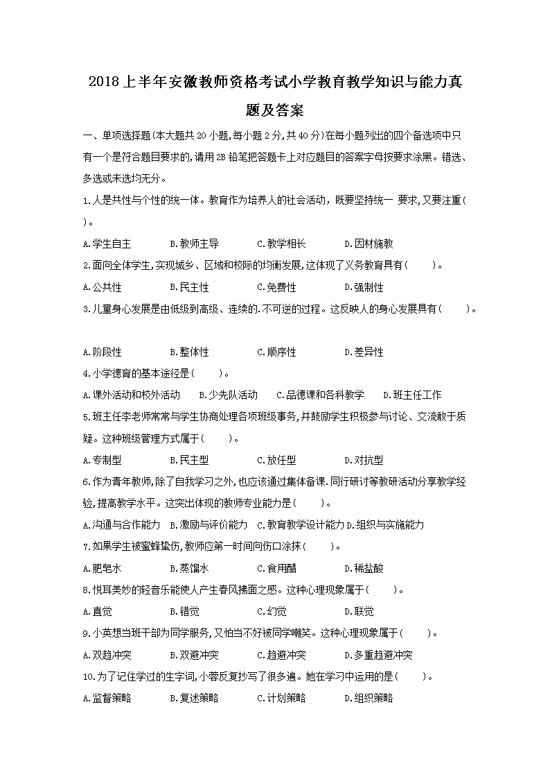 2018ϰ갲սʦʸСѧѧ֪ʶ⼰