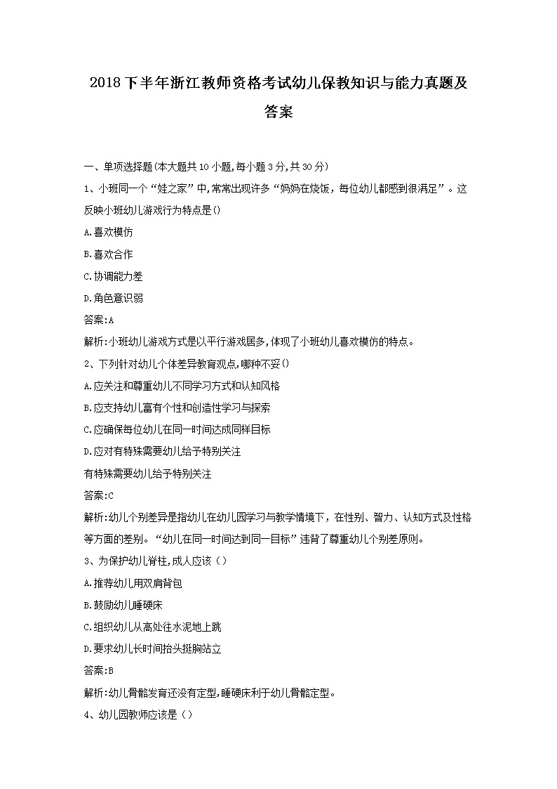 2018°㽭ʦʸ׶֪ʶ⼰