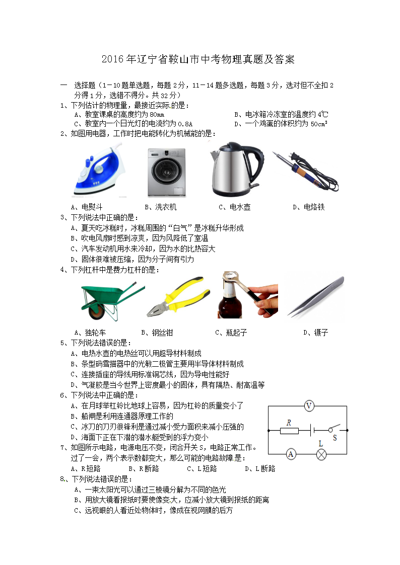 2016������ʡ��ɽ���п��������⼰��