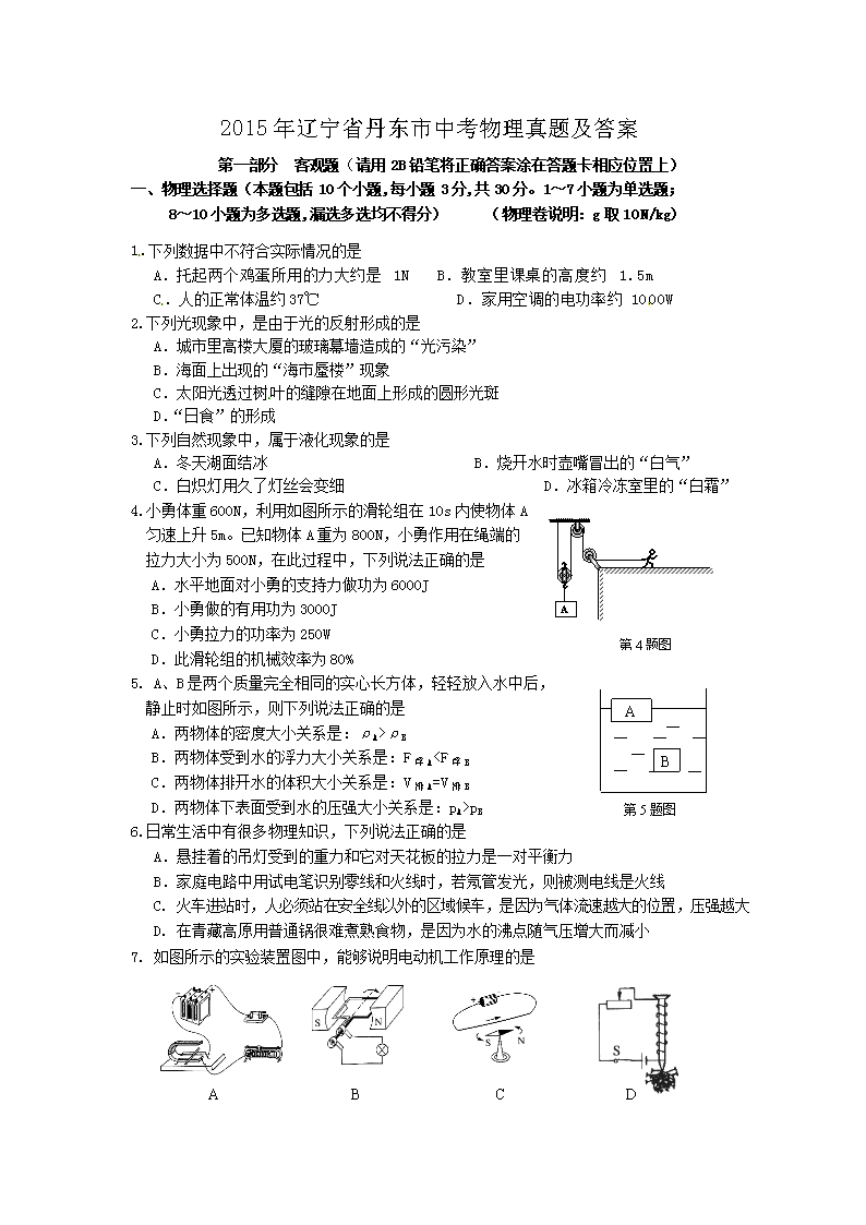 2022丹东中考物理答案2022丹东中考物理试题及答案中考物理答案