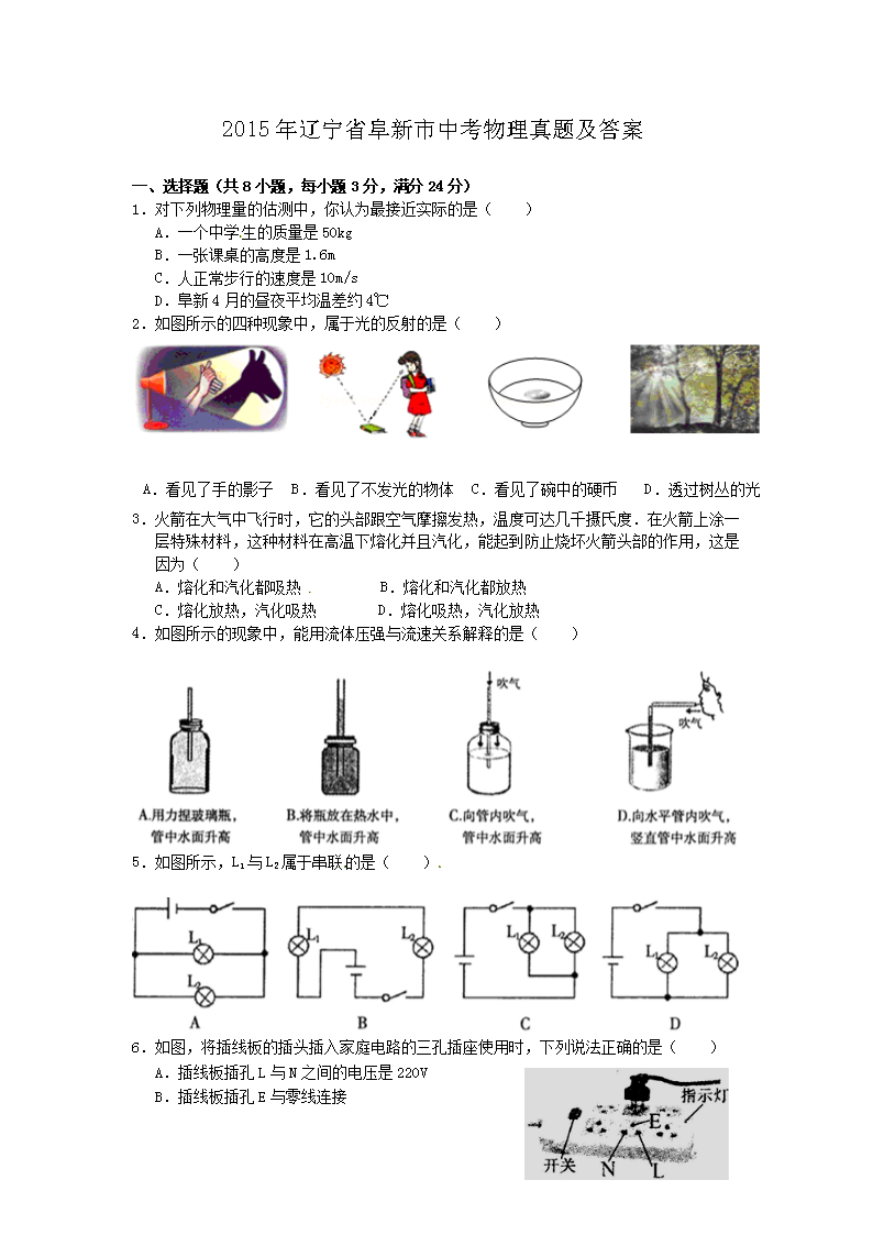 2015年辽宁省阜新市中考物理真题及答案