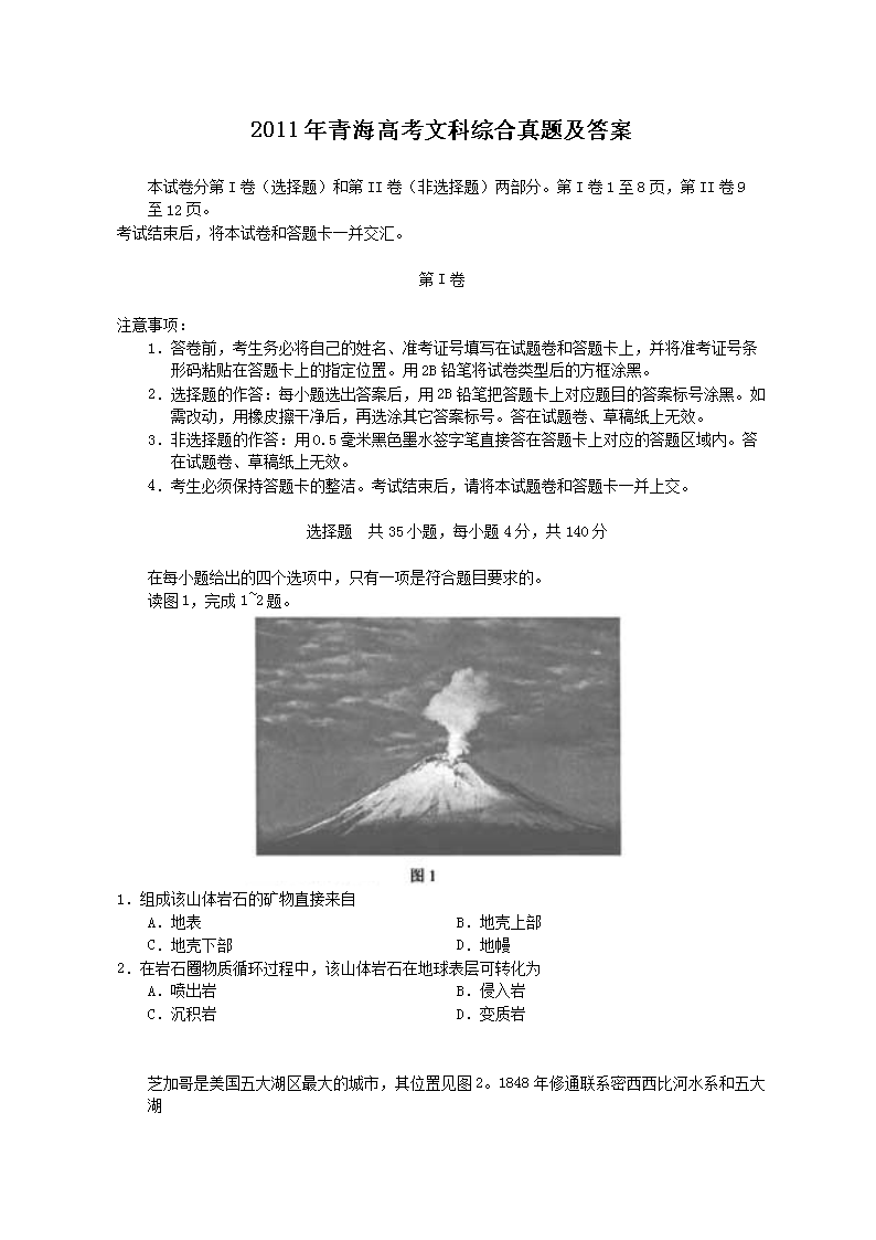 2011年青海高考文科综合真题及答案