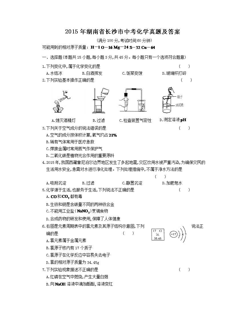 2015�����ʡ��ɳ���п���ѧ���⼰��