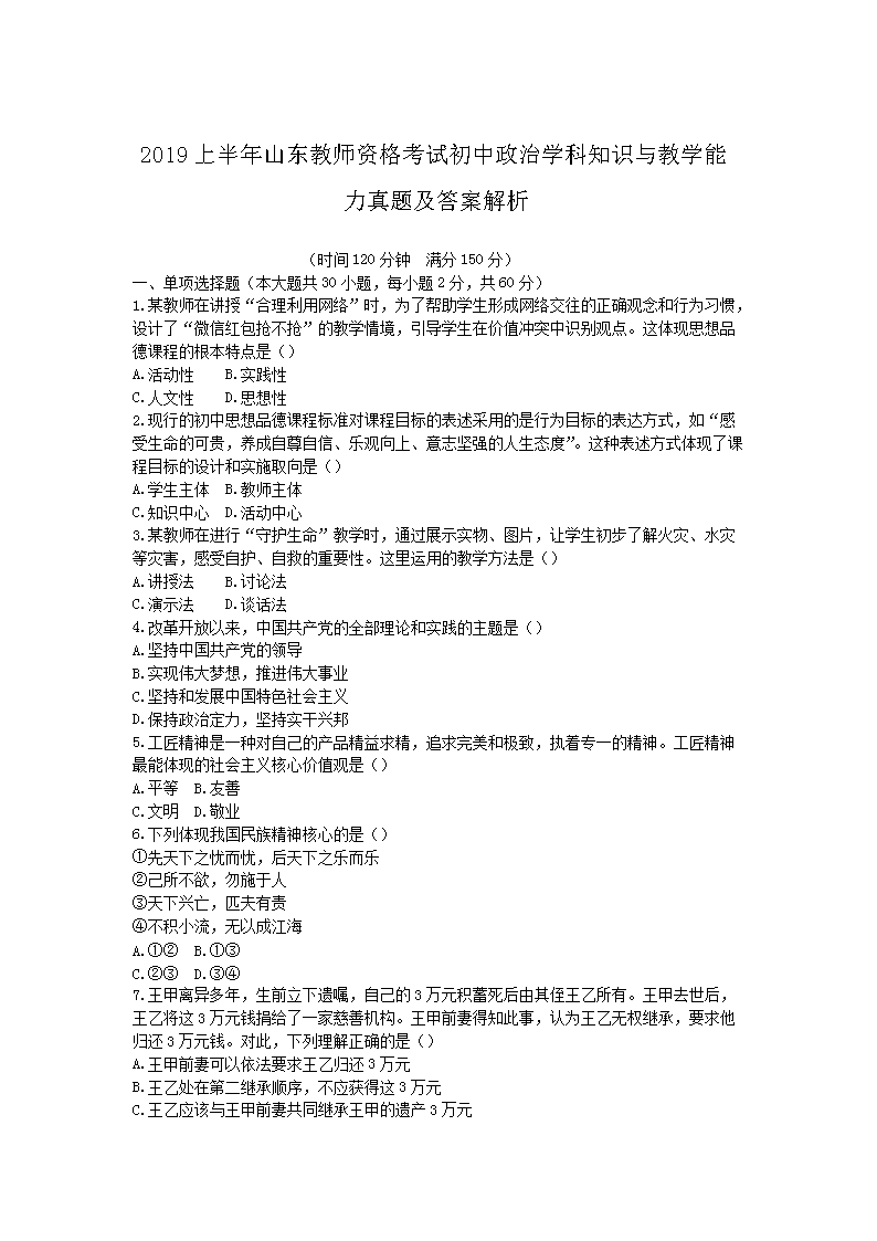 2019ϰɽʦʸԳѧ֪ʶѧ⼰𰸽