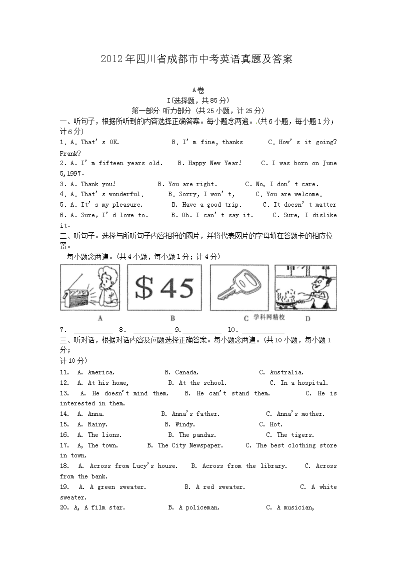 2012���Ĵ�ʡ�ɶ����п�Ӣ�����⼰��