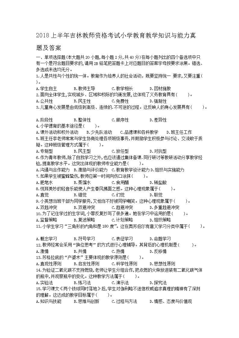 2018ϰ꼪ֽʦʸСѧѧ֪ʶ⼰