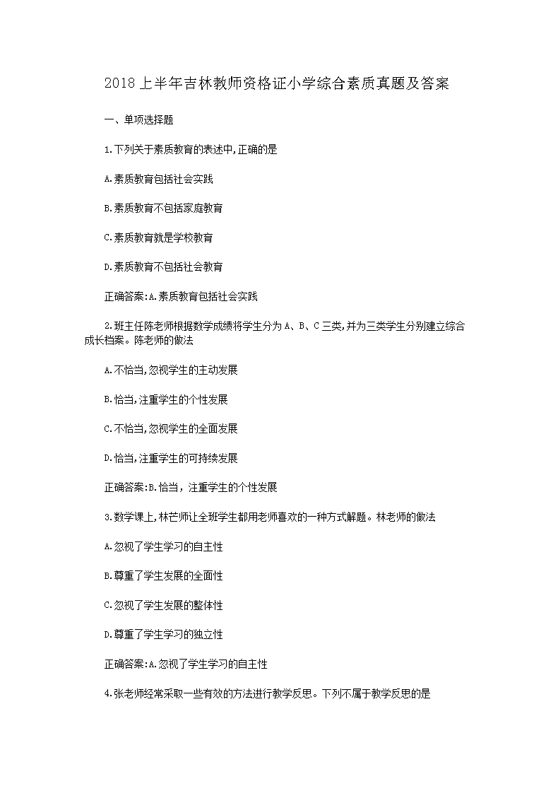 2018ϰ꼪ֽʦʸ֤Сѧۺ⼰