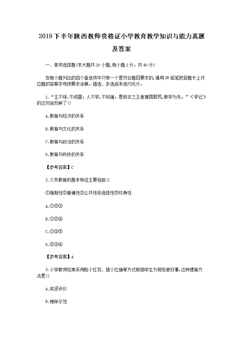 2019°ʦʸ֤Сѧѧ֪ʶ⼰