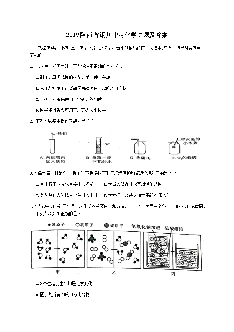 2019����ʡͭ���п���ѧ���⼰��