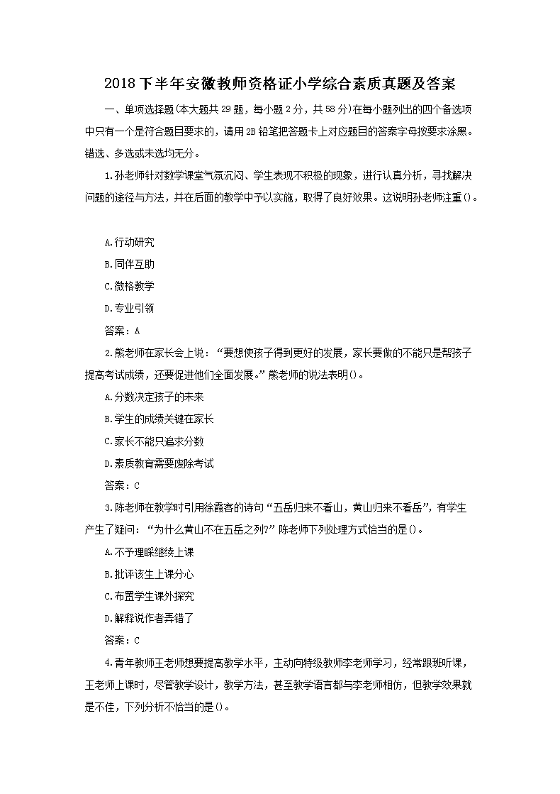 2018°갲սʦʸ֤Сѧۺ⼰