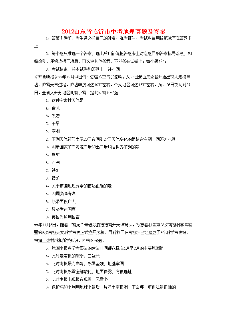 2012ɽ��ʡ�������п��������⼰��