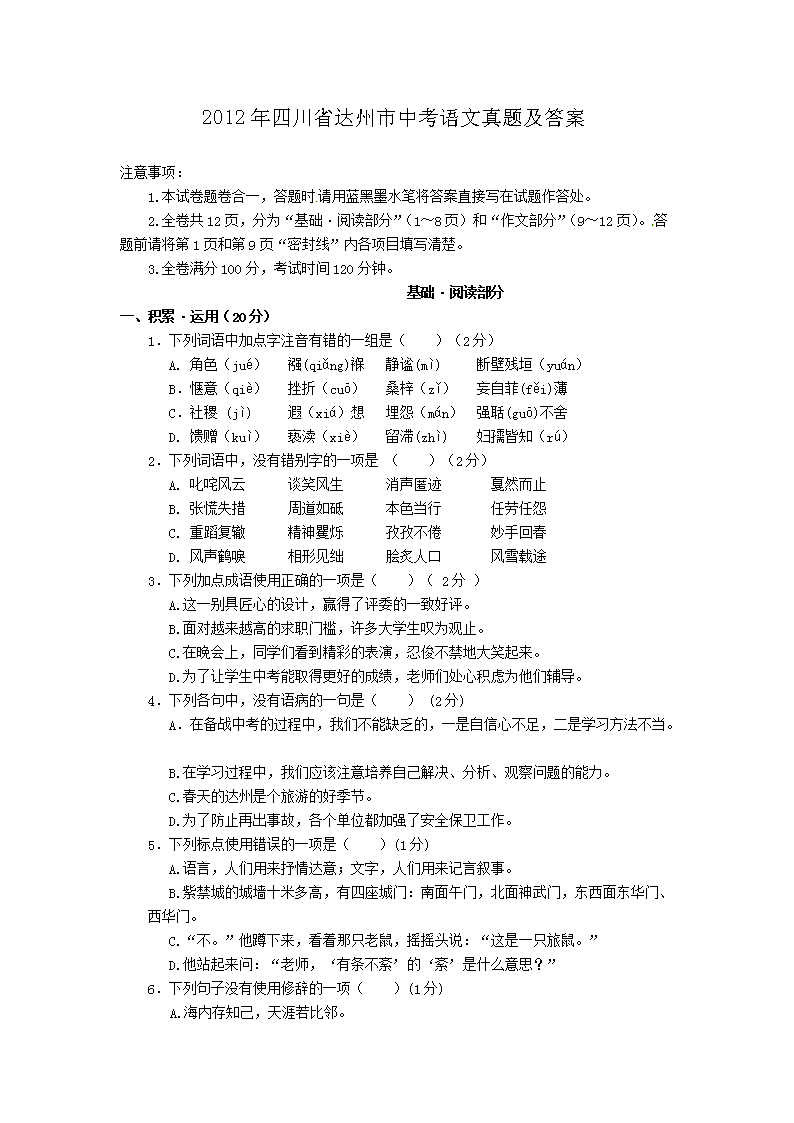 2012���Ĵ�ʡ�������п��������⼰��