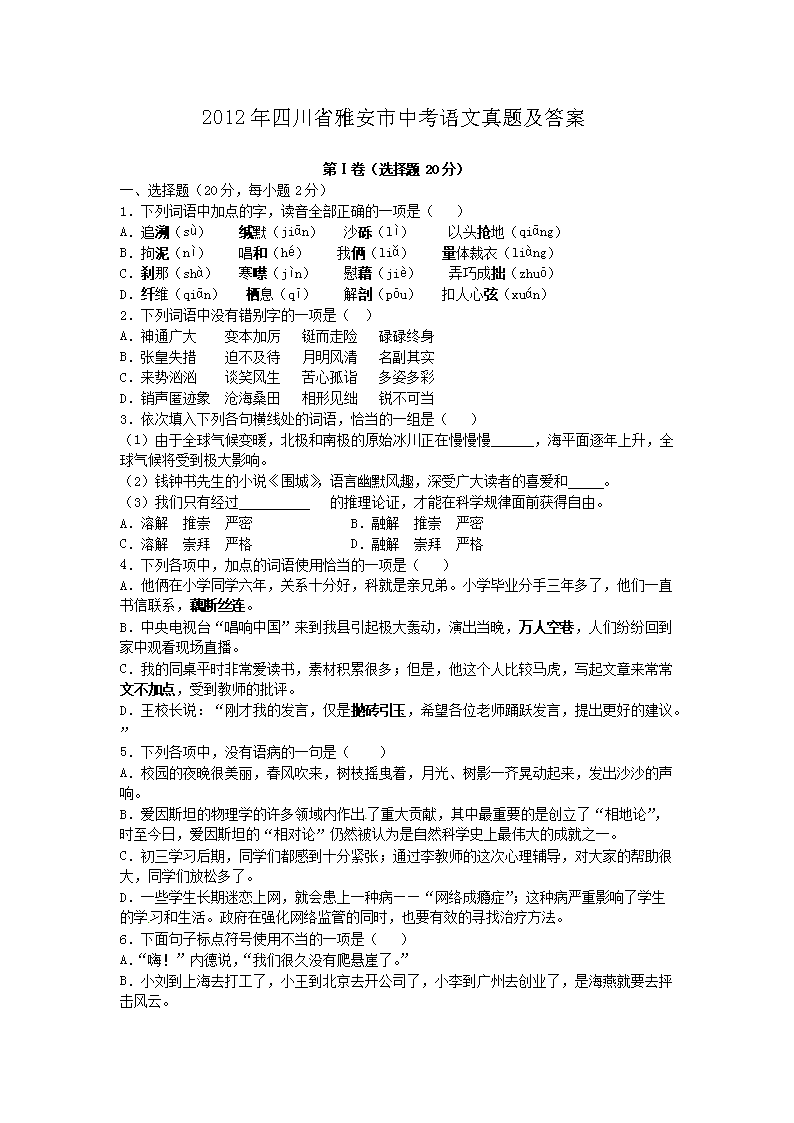 2012���Ĵ�ʡ�Ű����п��������⼰��