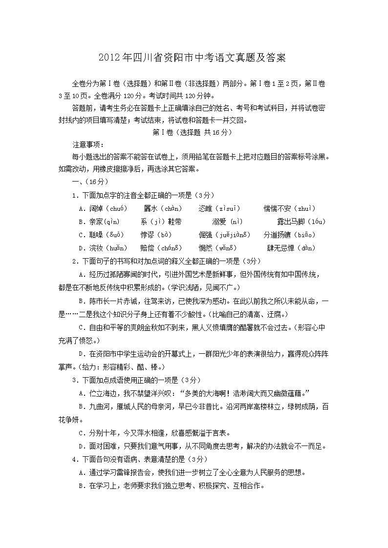 2012���Ĵ�ʡ�������п��������⼰��