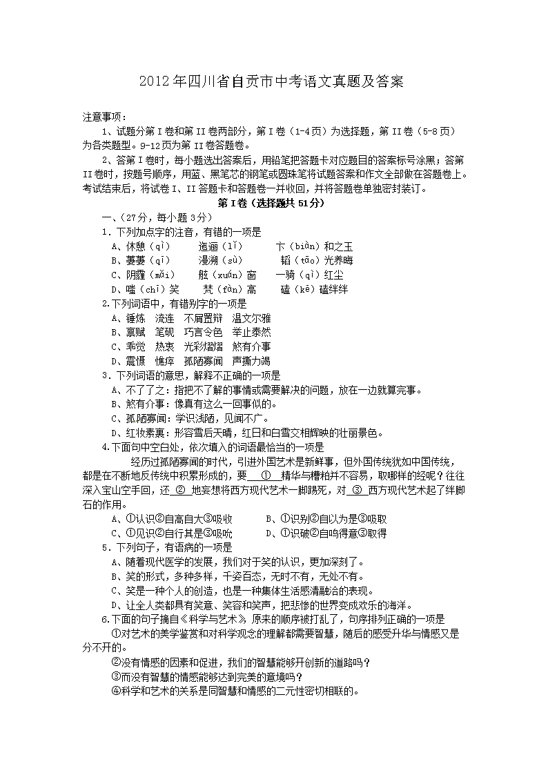 2012���Ĵ�ʡ�Թ����п��������⼰��