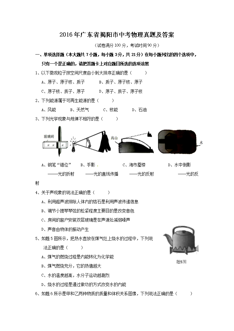 2016��㶫ʡ�������п��������⼰��