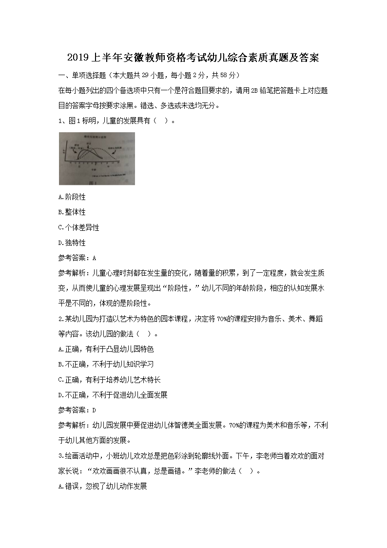 2019上半年安徽教师资格考试幼儿综合素质真题及答案
