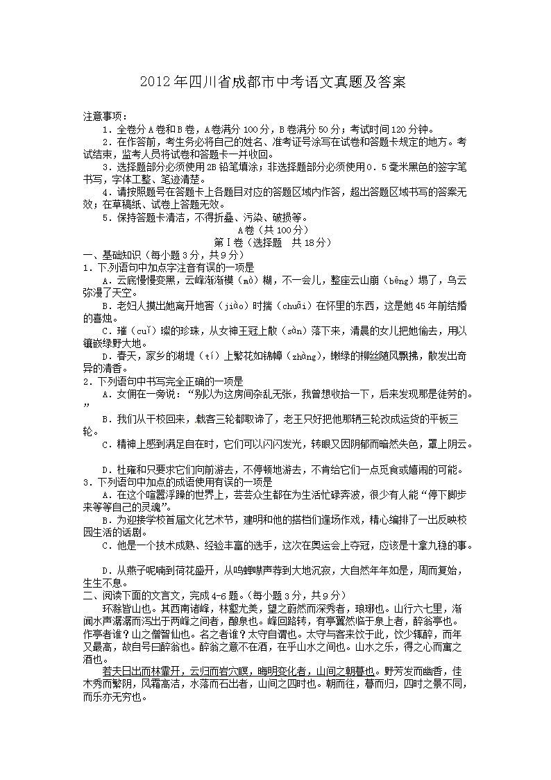 2012���Ĵ�ʡ�ɶ����п��������⼰��