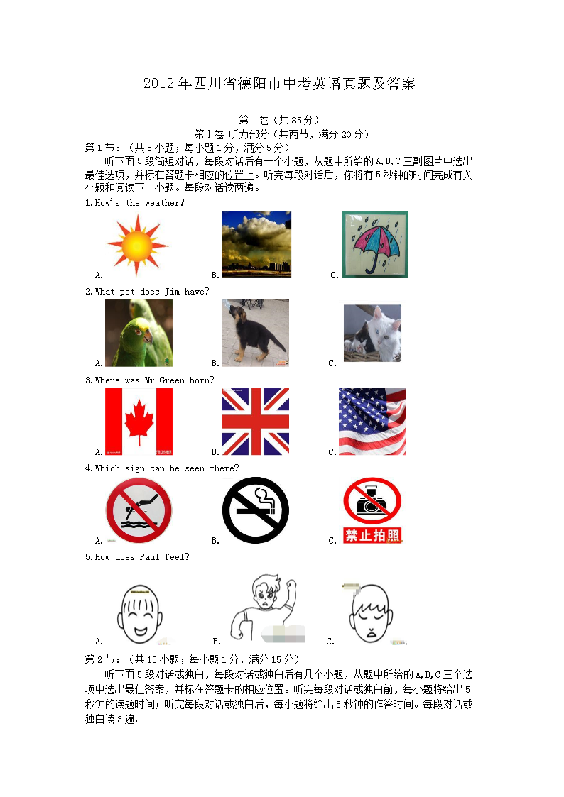 2012���Ĵ�ʡ�������п�Ӣ�����⼰��