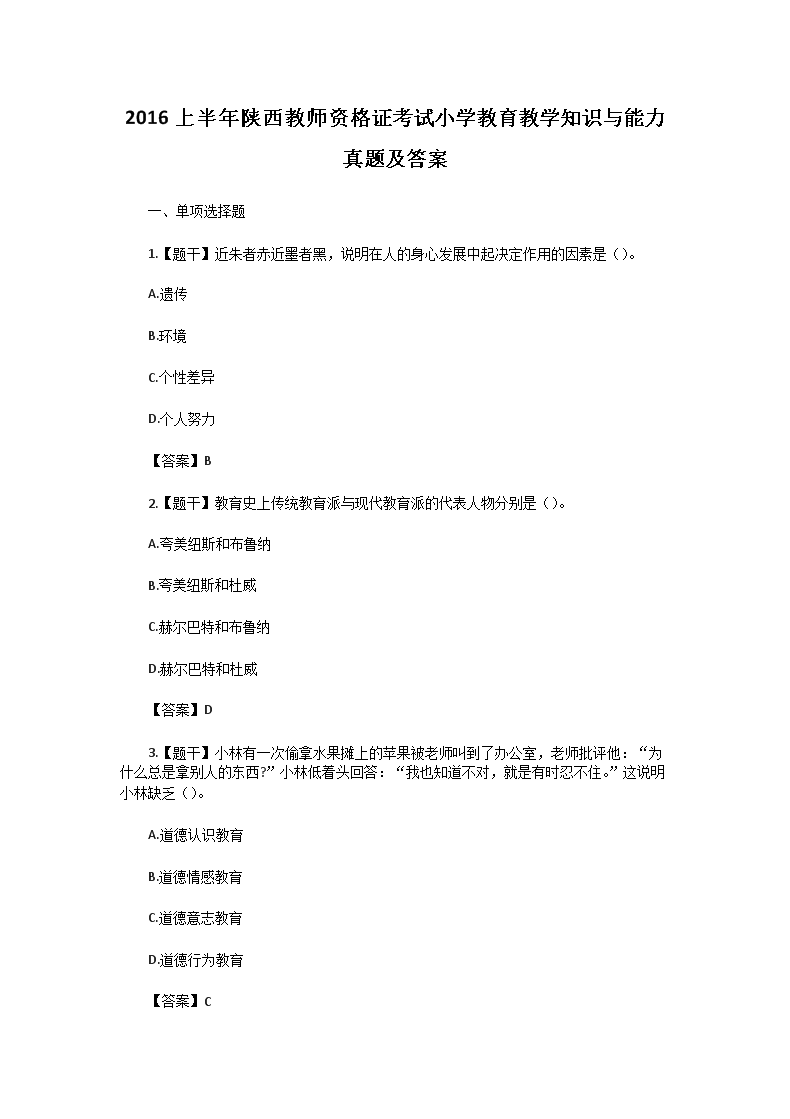 2016ϰʦʸ֤Сѧѧ֪ʶ⼰