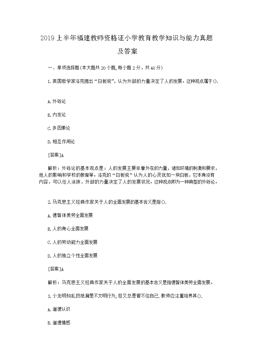 2019ϰ긣ʦʸ֤Сѧѧ֪ʶ⼰