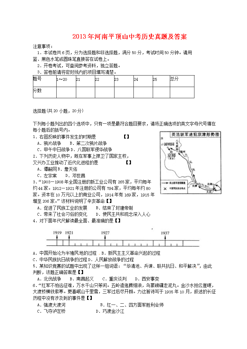 2013�����ƽ��ɽ�п���ʷ���⼰��