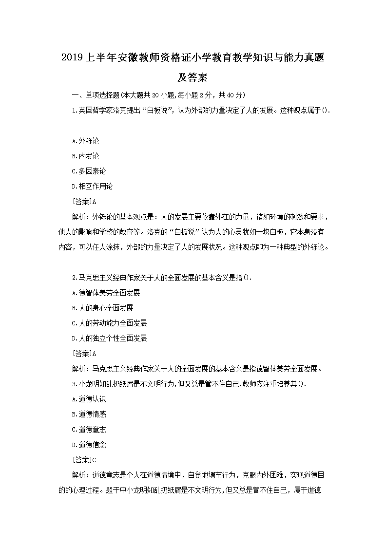 2019ϰ갲սʦʸ֤Сѧѧ֪ʶ⼰