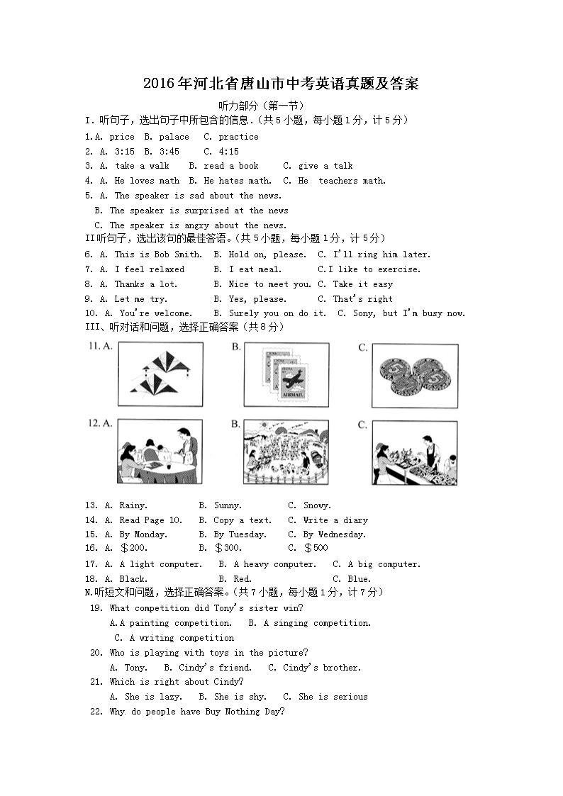 2016年河北省唐山市中考英语真题及答案