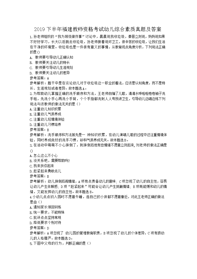 2019下半年福建教师资格考试幼儿综合素质真题及答案