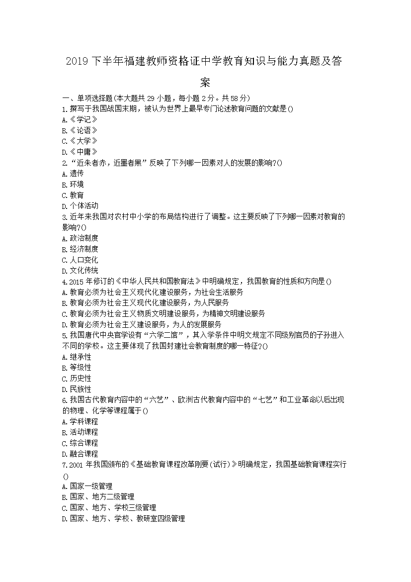 2019°긣ʦʸ֤ѧ֪ʶ⼰