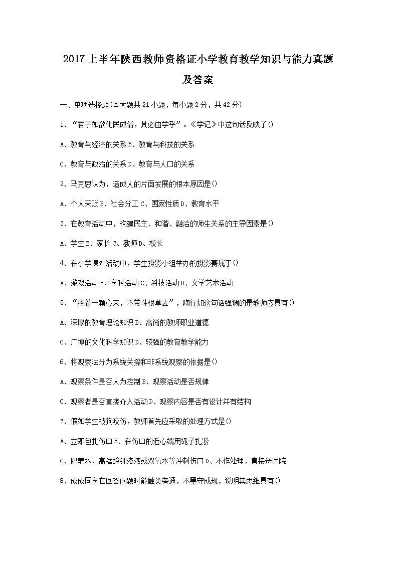 2017ϰʦʸ֤Сѧѧ֪ʶ⼰