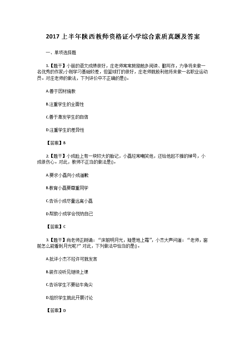 2017ϰʦʸ֤Сѧۺ⼰