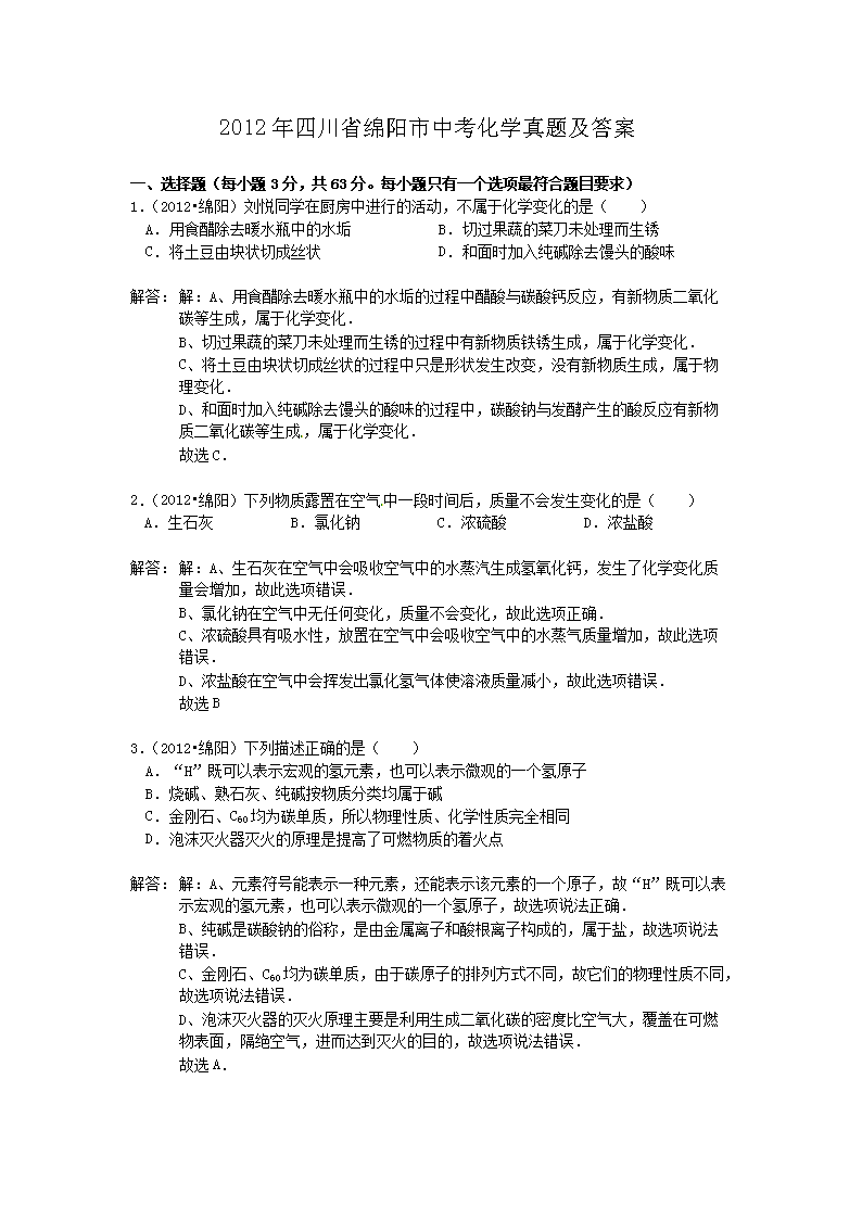 2012���Ĵ�ʡ�������п���ѧ���⼰��