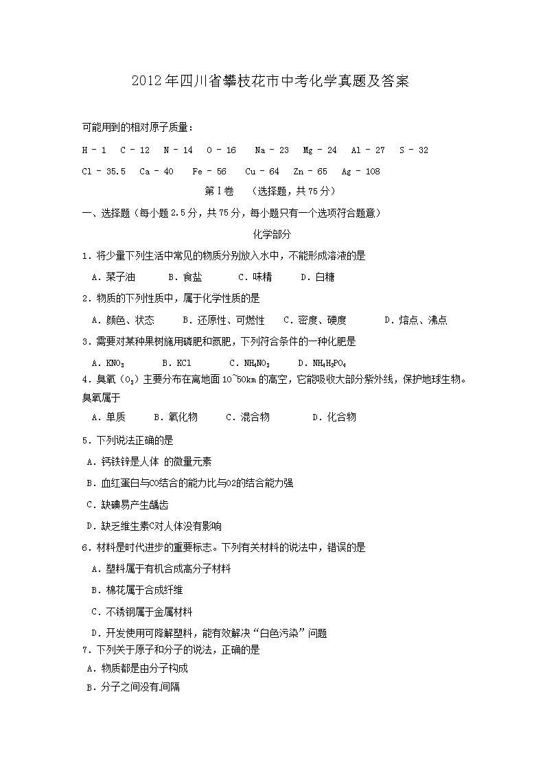 2012���Ĵ�ʡ��֦�����п���ѧ���⼰��