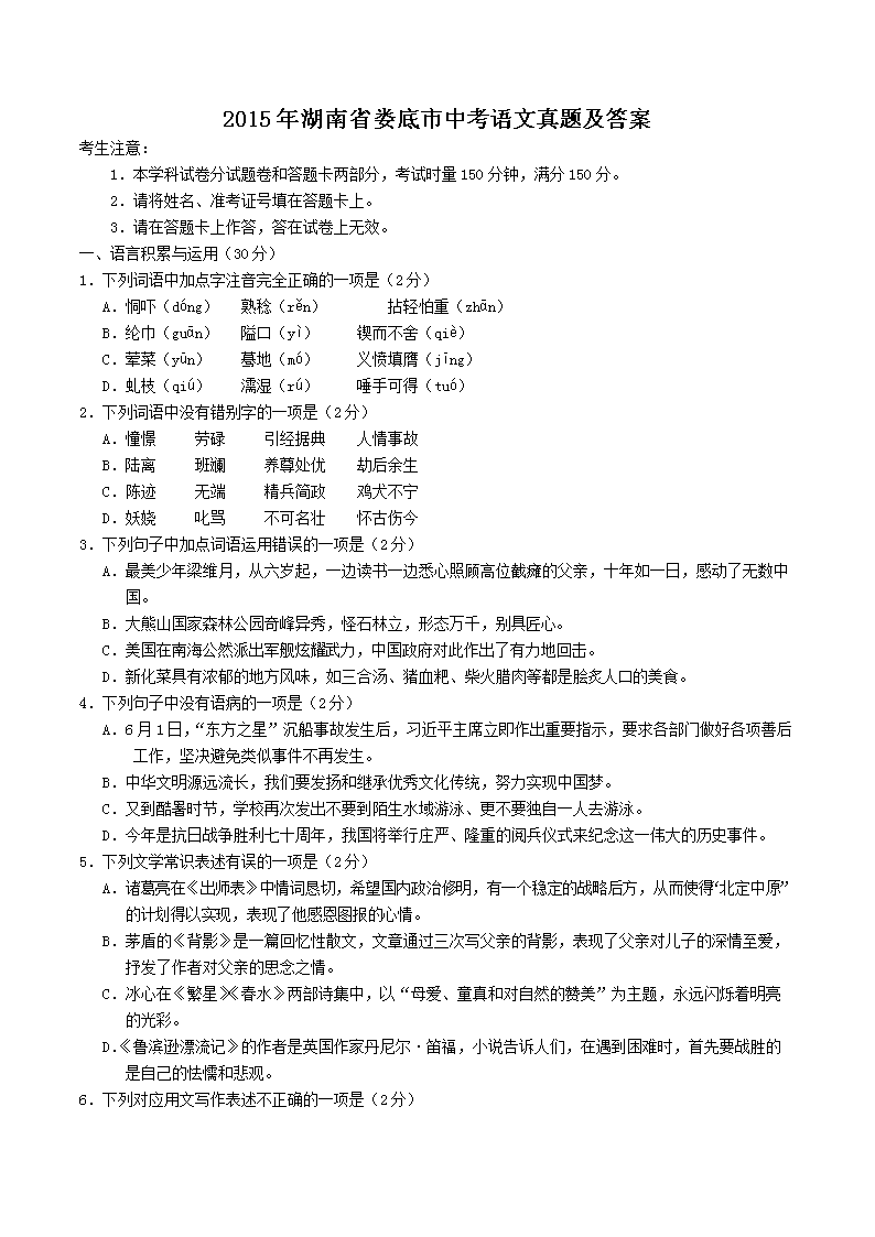 2015年湖南省娄底市中考语文真题及答案