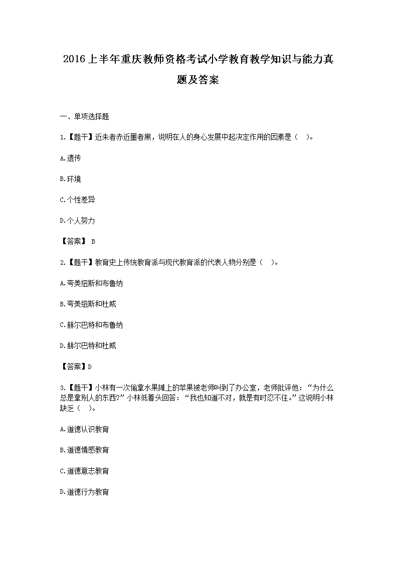 2016ϰʦʸСѧѧ֪ʶ⼰