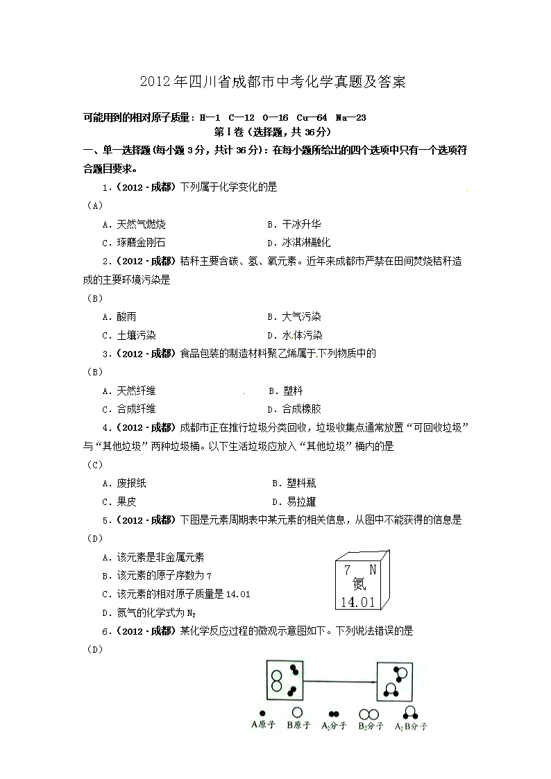 2012���Ĵ�ʡ�ɶ����п���ѧ���⼰��