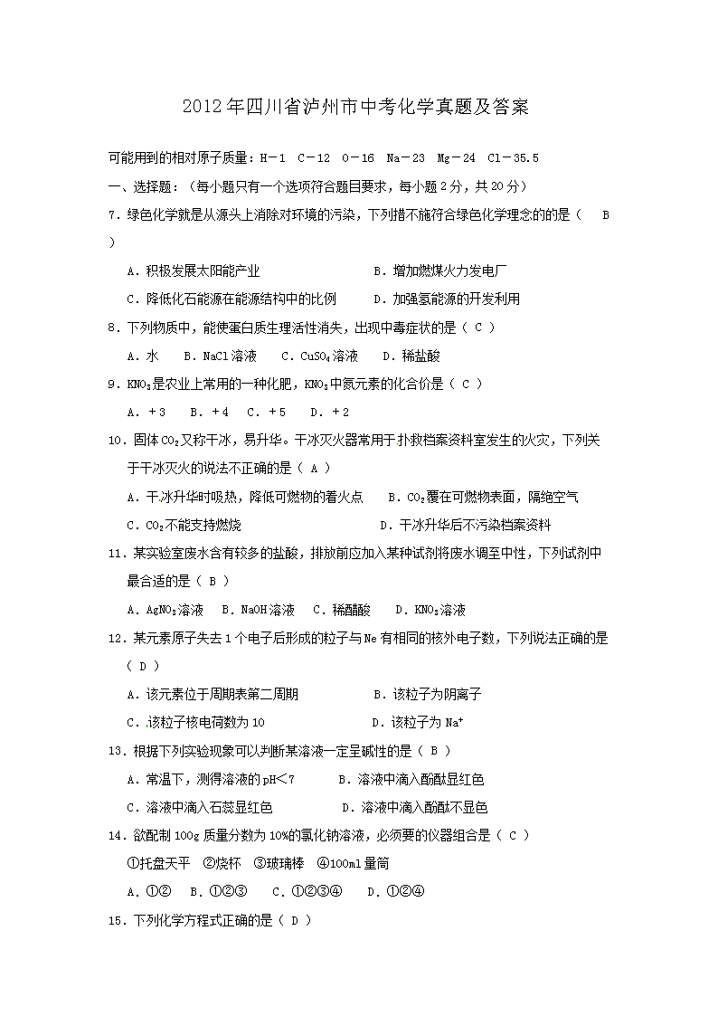 2012���Ĵ�ʡ�������п���ѧ���⼰��