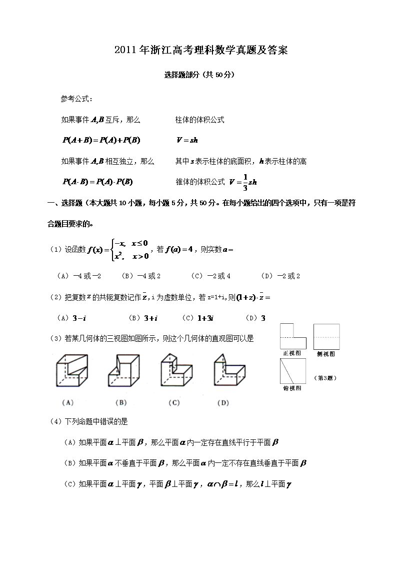 2011年浙江高考理科数学真题及答案