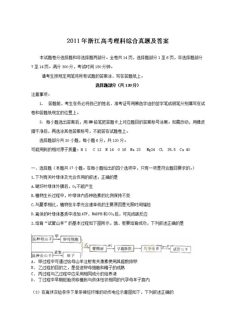2011年浙江高考理科综合真题及答案